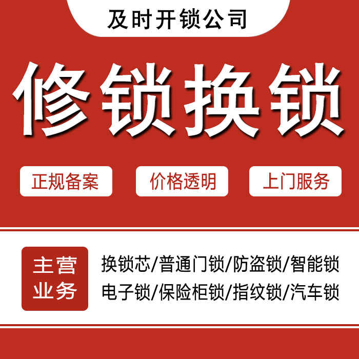 酒泉玉门24小时上门 [开锁换锁修锁] 防盗门·保险柜·汽车锁